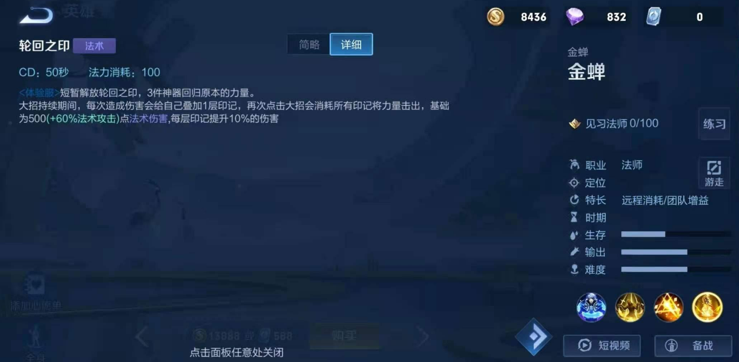 王者荣耀金蝉出装铭文怎么搭配