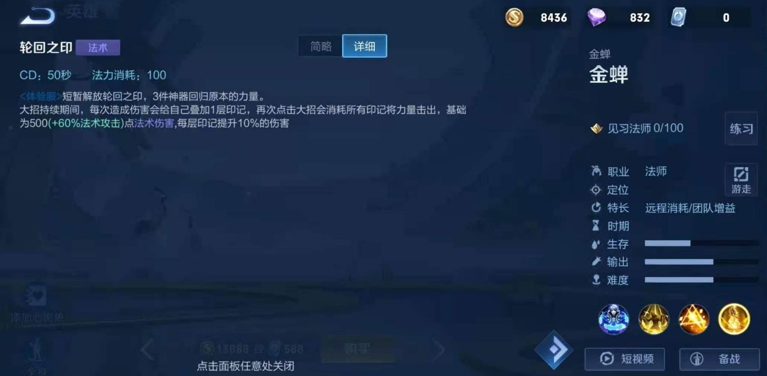 王者荣耀金蝉出装铭文怎么搭配