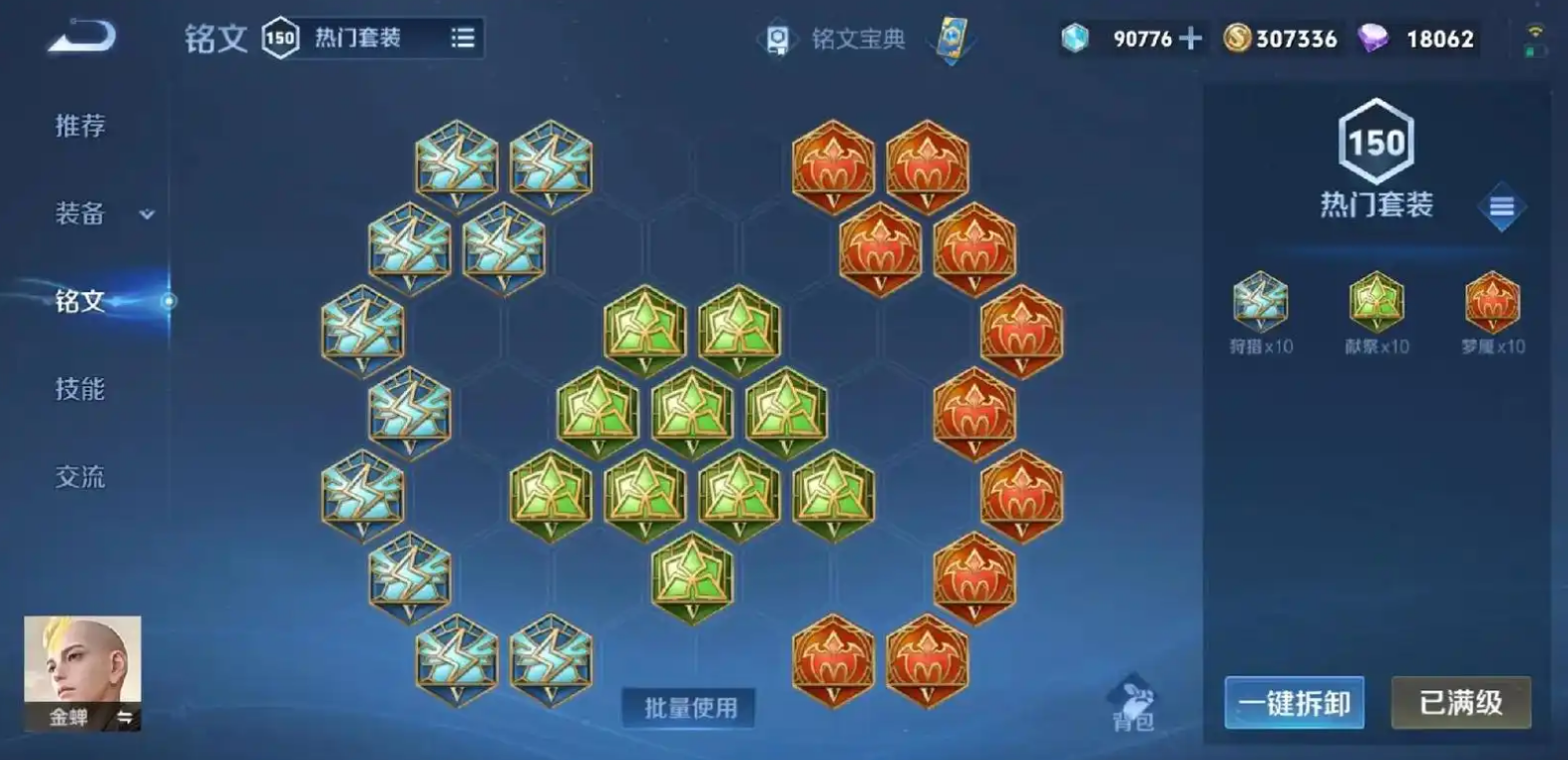 王者荣耀金蝉出装铭文怎么搭配