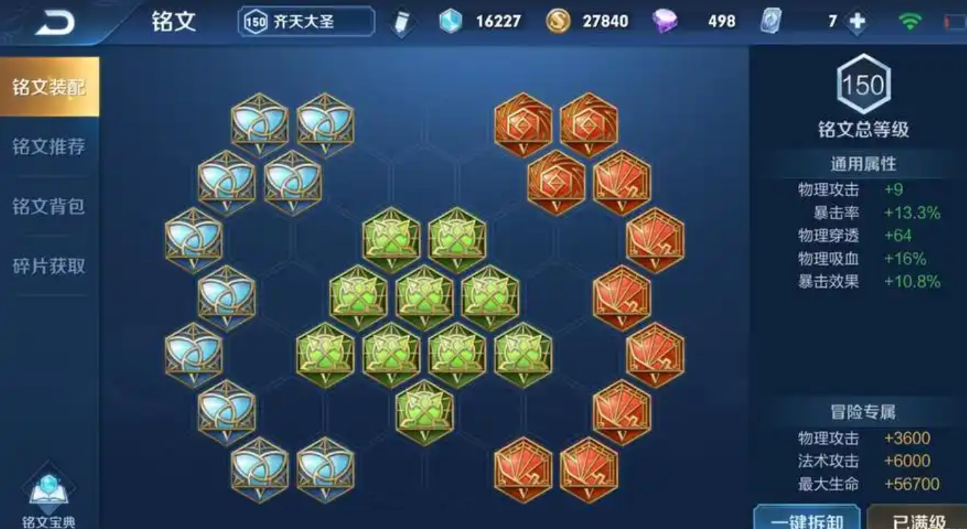 王者荣耀孙悟空怎么出装