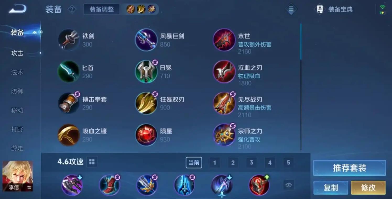 王者荣耀李信守家怎么出装