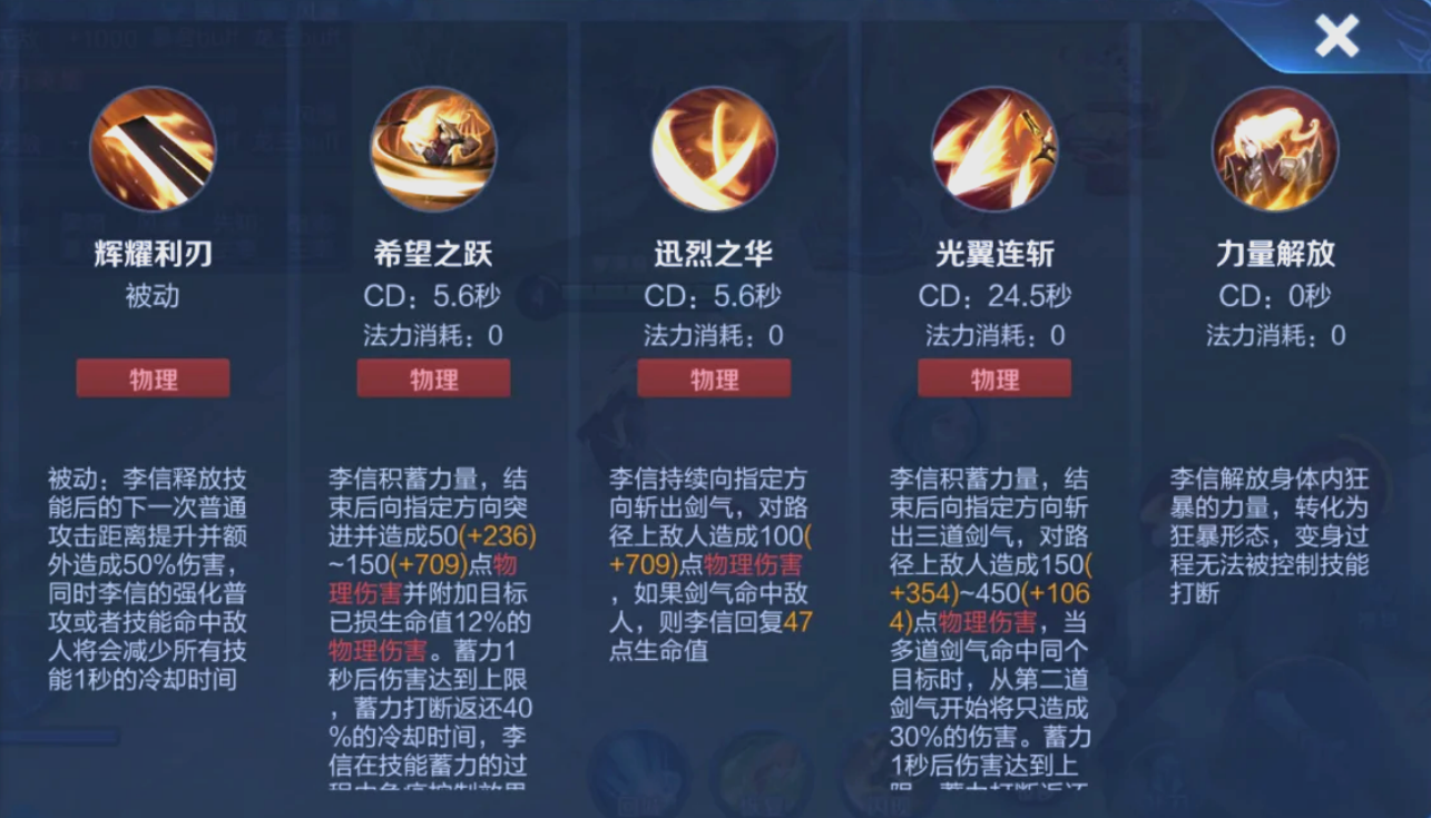 王者荣耀李信守家怎么出装