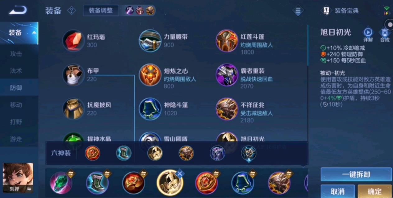 王者荣耀刘禅出装是什么