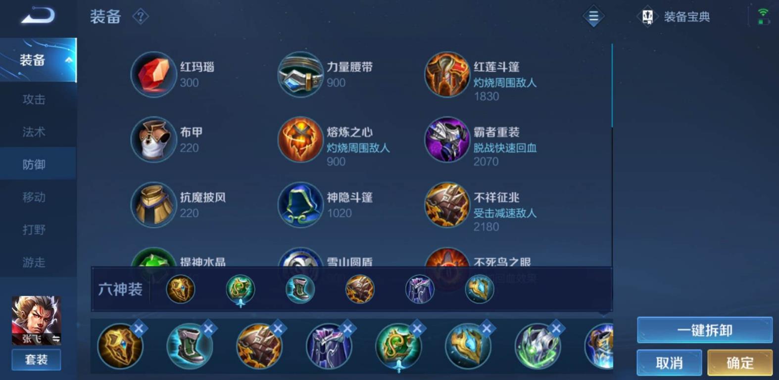 王者荣耀张飞边路如何出装