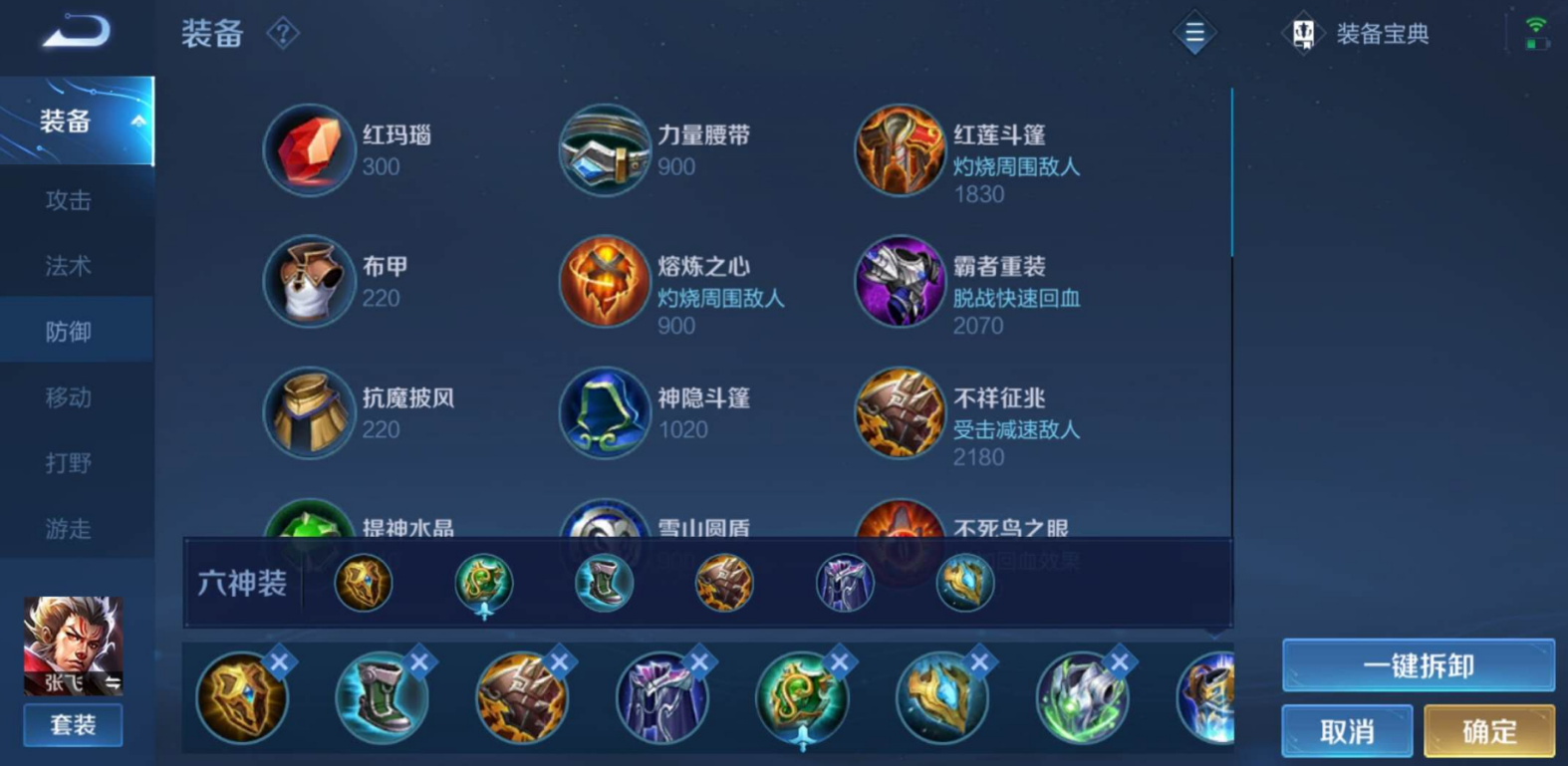 王者荣耀张飞边路如何出装