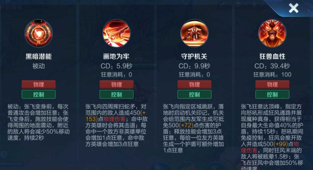 王者荣耀张飞边路如何出装