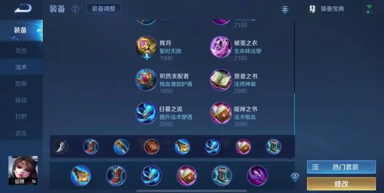 王者荣耀貂蝉铭文出装是什么