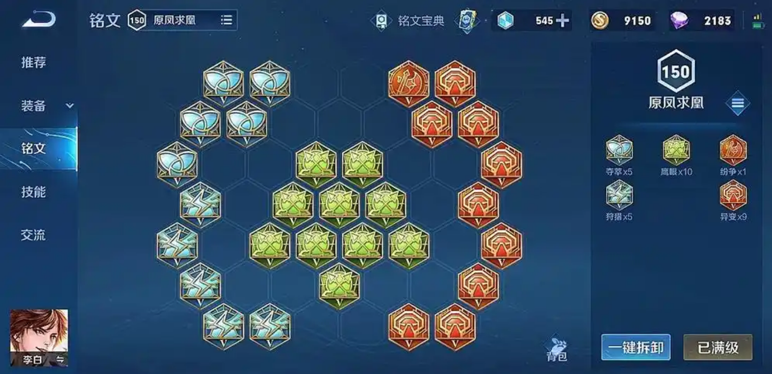 王者荣耀李白双辅助怎么出装