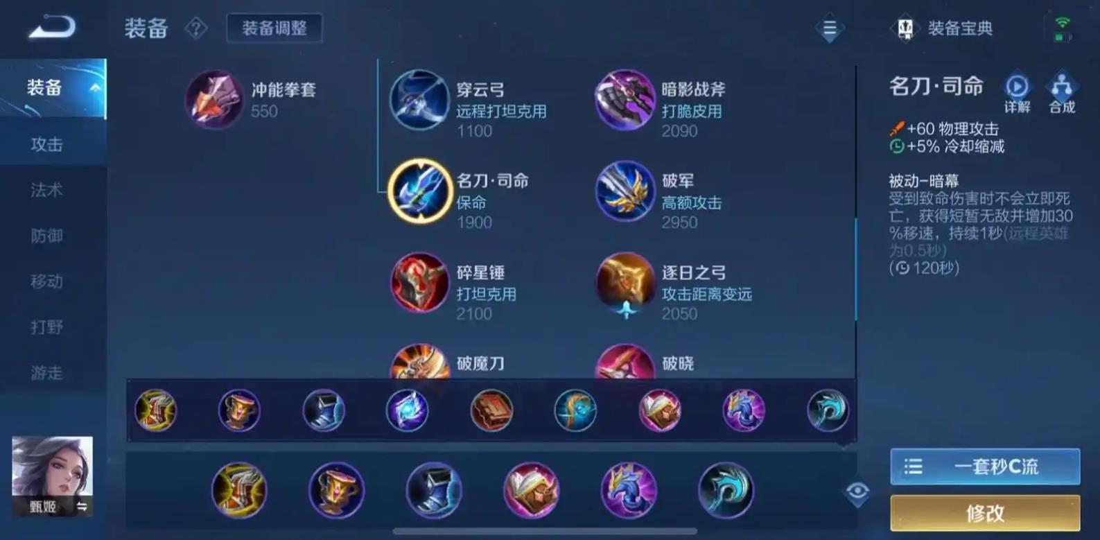 王者荣耀甄姬怎么出装