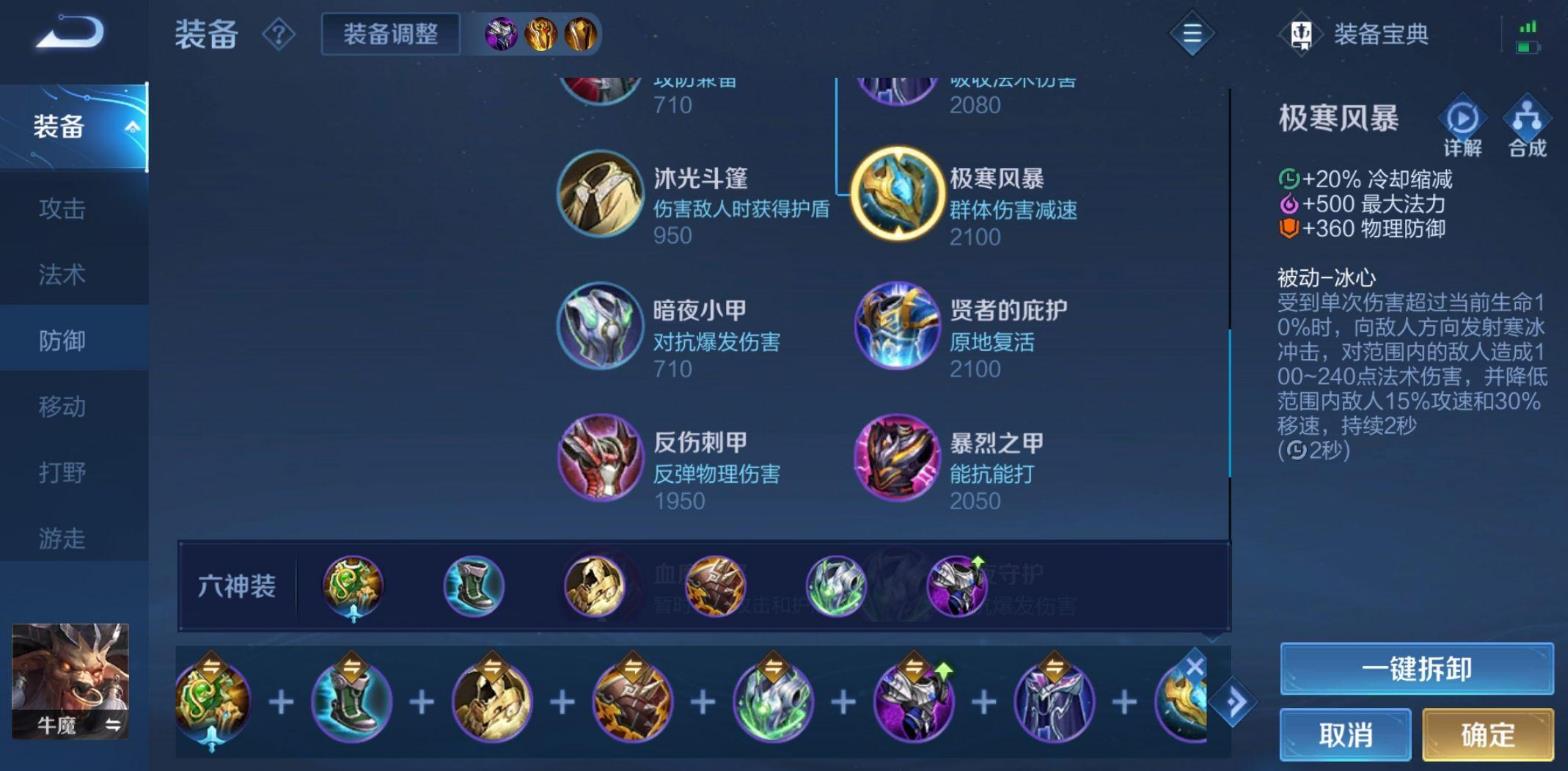 王者荣耀牛魔对抗出装铭文是什么