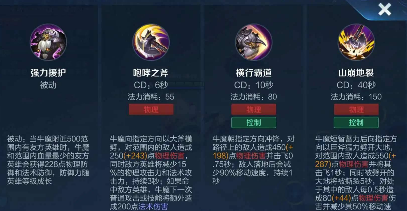 王者荣耀牛魔对抗出装铭文是什么
