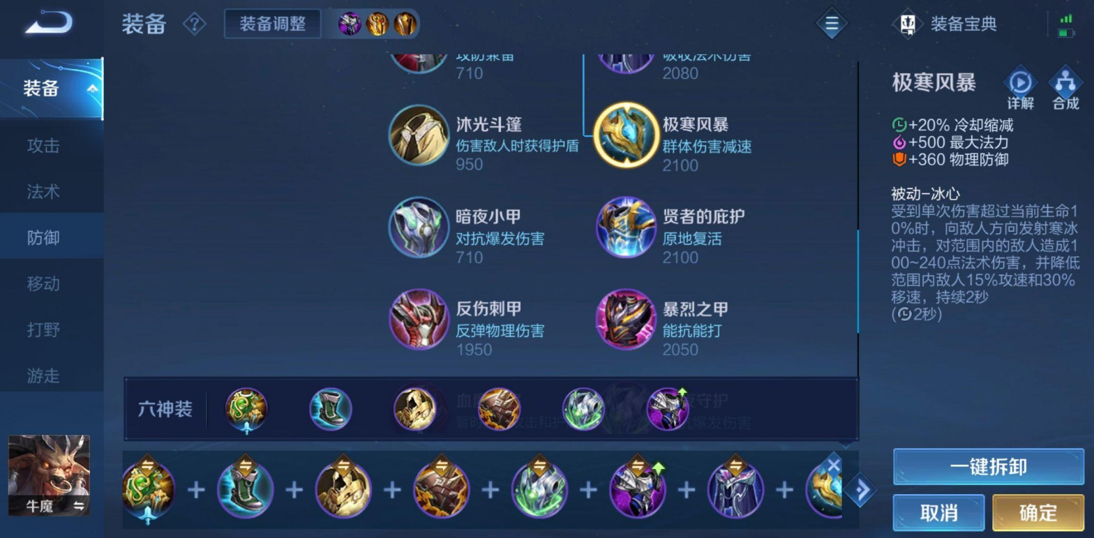 王者荣耀牛魔对抗出装铭文是什么