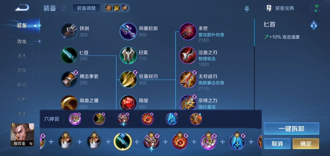 王者荣耀程咬金铭文出装怎么搭配
