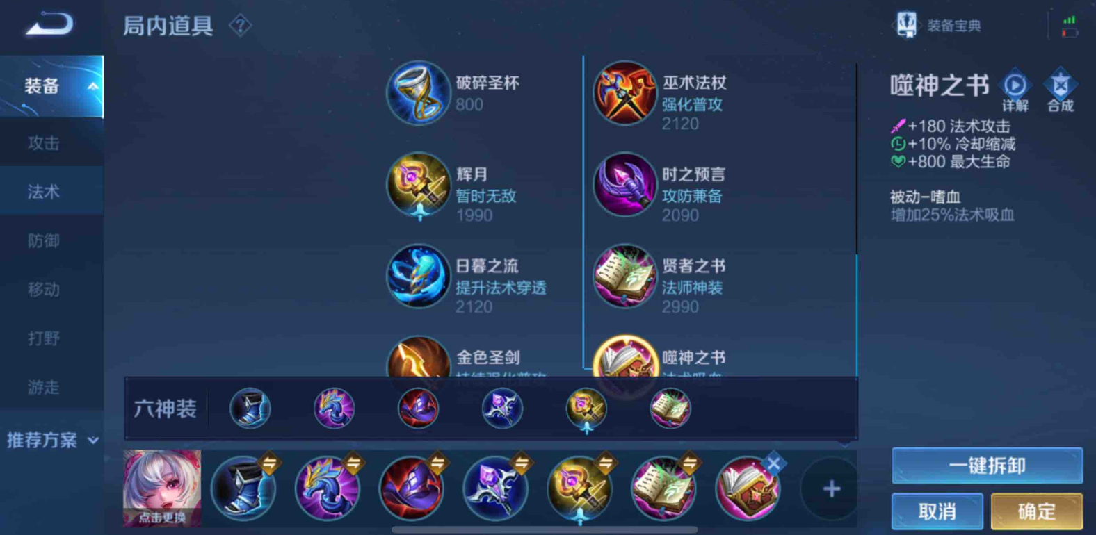 王者荣耀小乔怎么出装