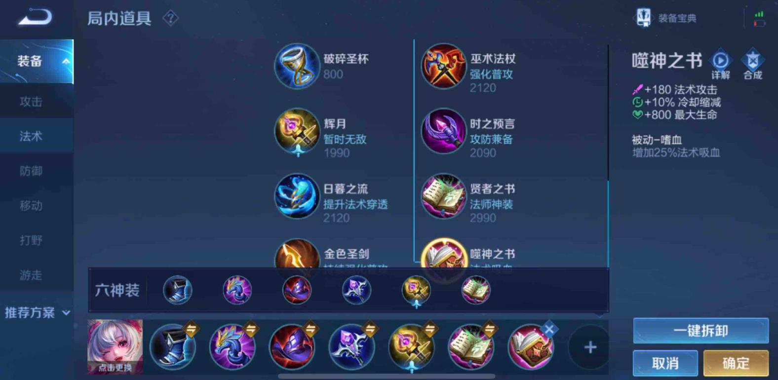 王者荣耀小乔怎么出装
