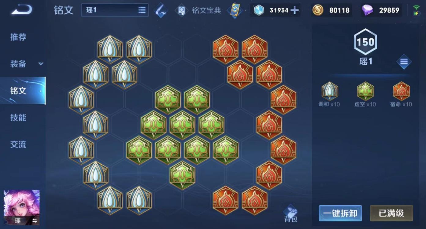 王者荣耀瑶铭文出装怎么搭配