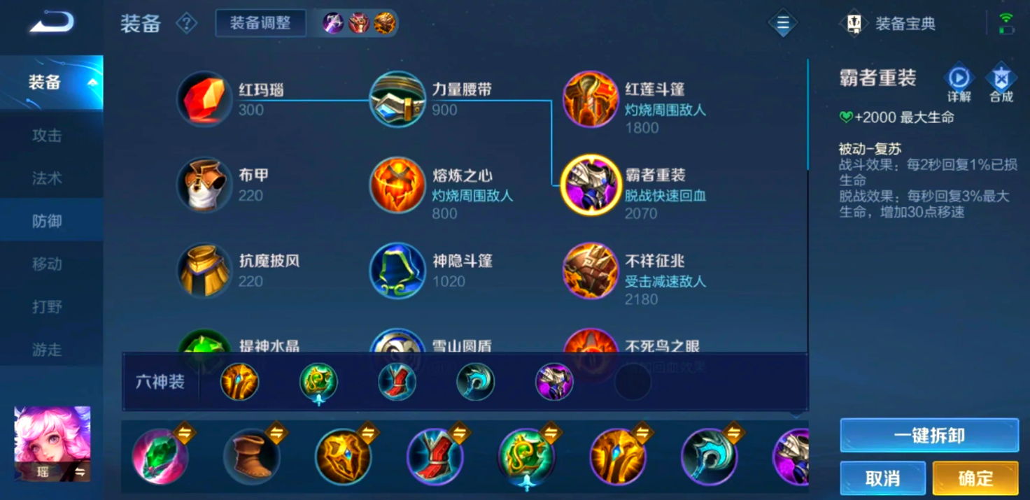 王者荣耀瑶铭文出装怎么搭配