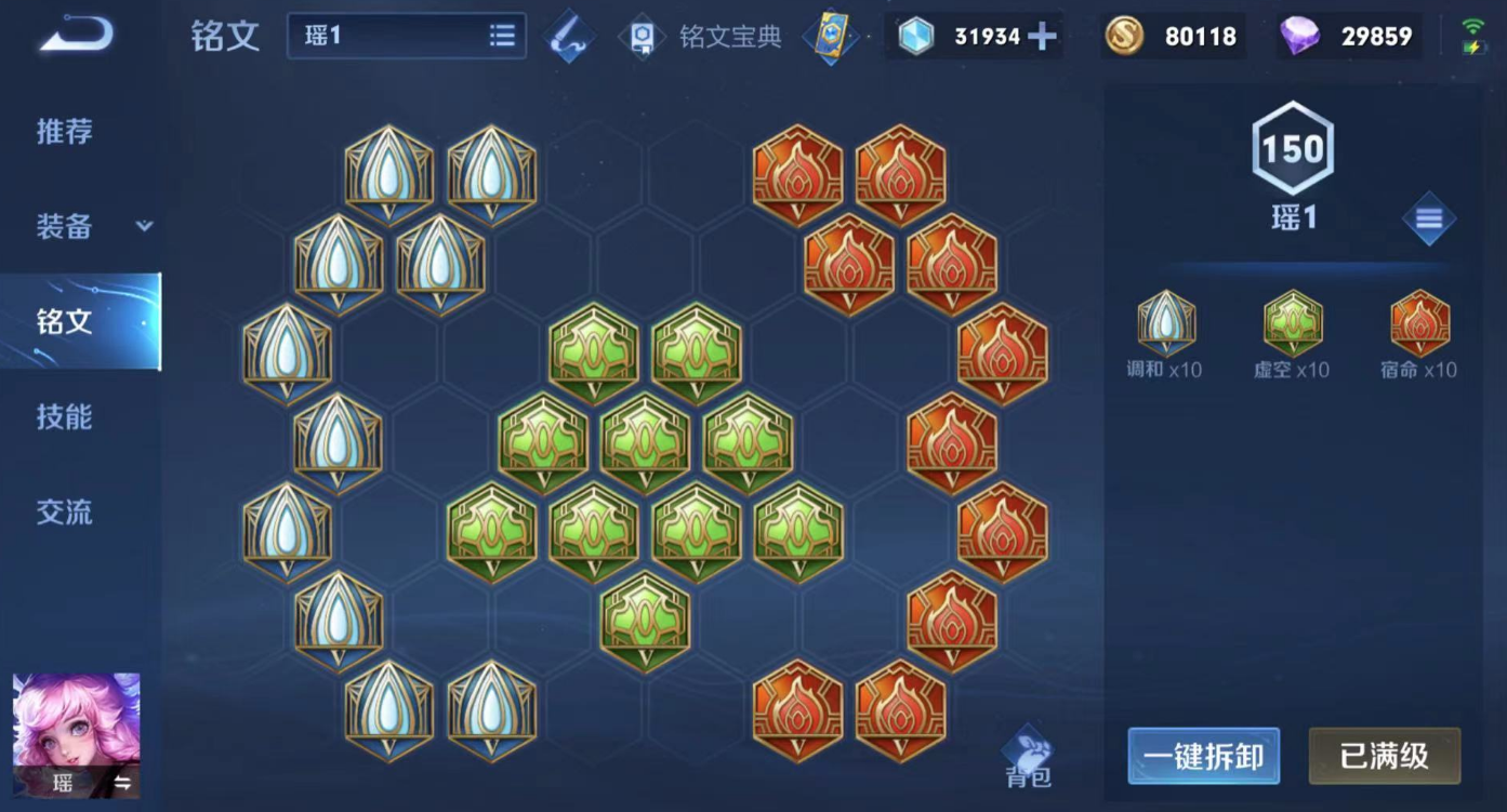 王者荣耀瑶铭文出装怎么搭配
