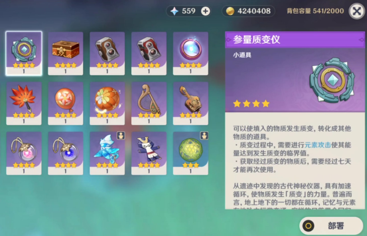 原神质量参变仪怎么部署