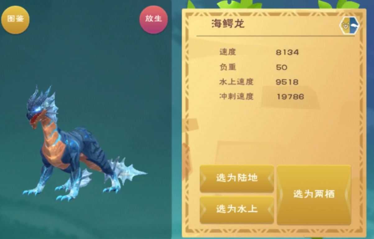 创造与魔法海鳄龙吃什么