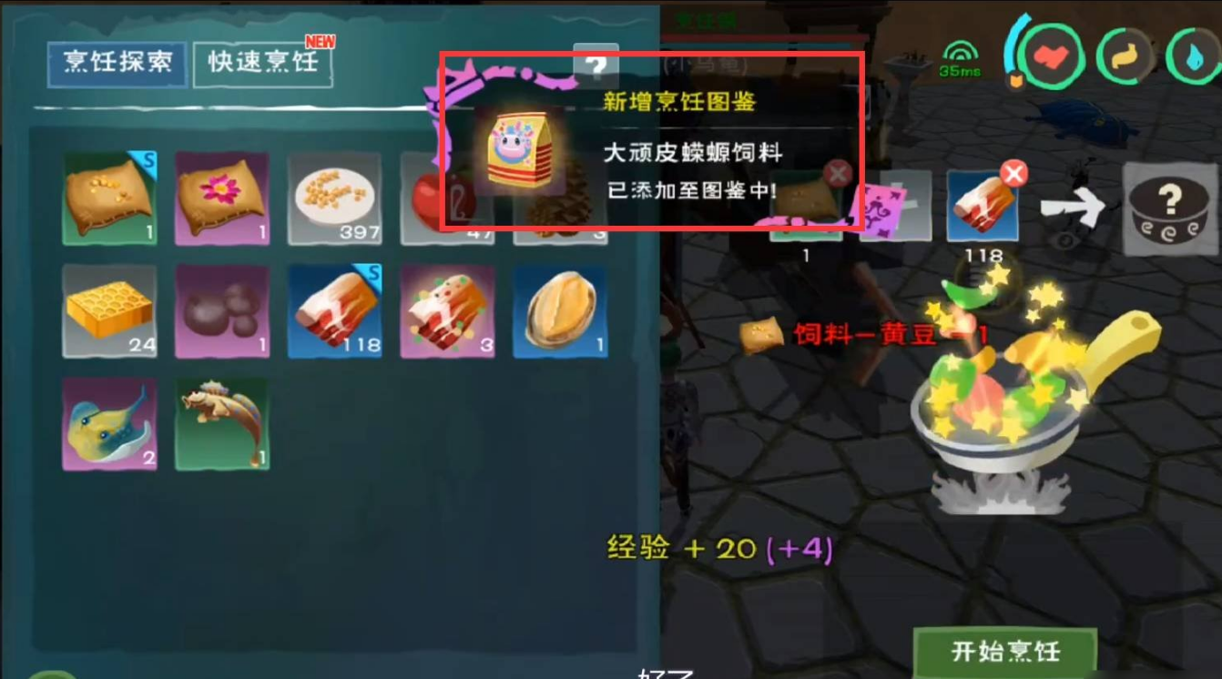 创造与魔法蝾螈饲料怎样制作