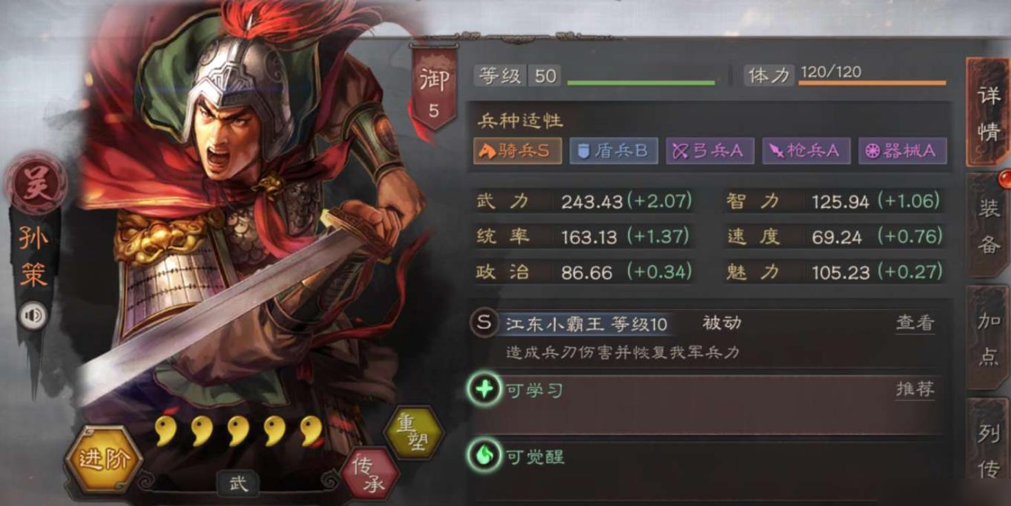 三国志战略版孙策兵书怎么选