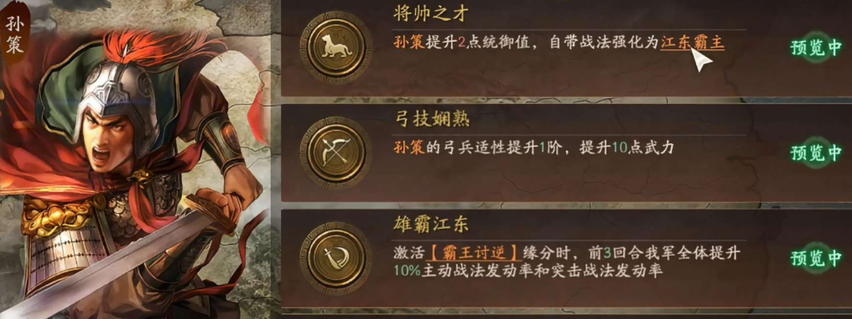 三国志战略版孙策兵书怎么选