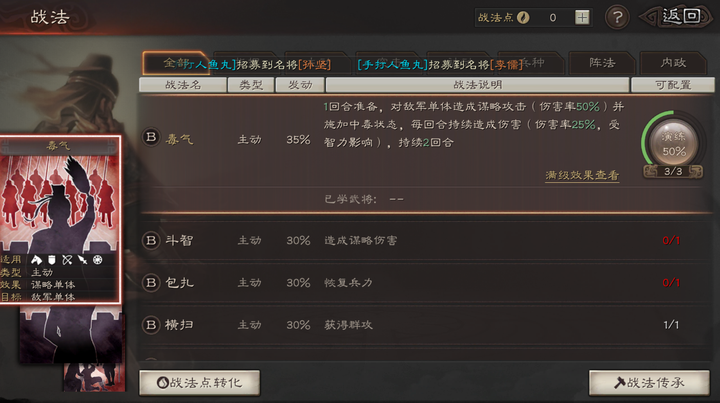 三国志战略版贸易官加什么属性 三国志战略版贸易官加什么属性