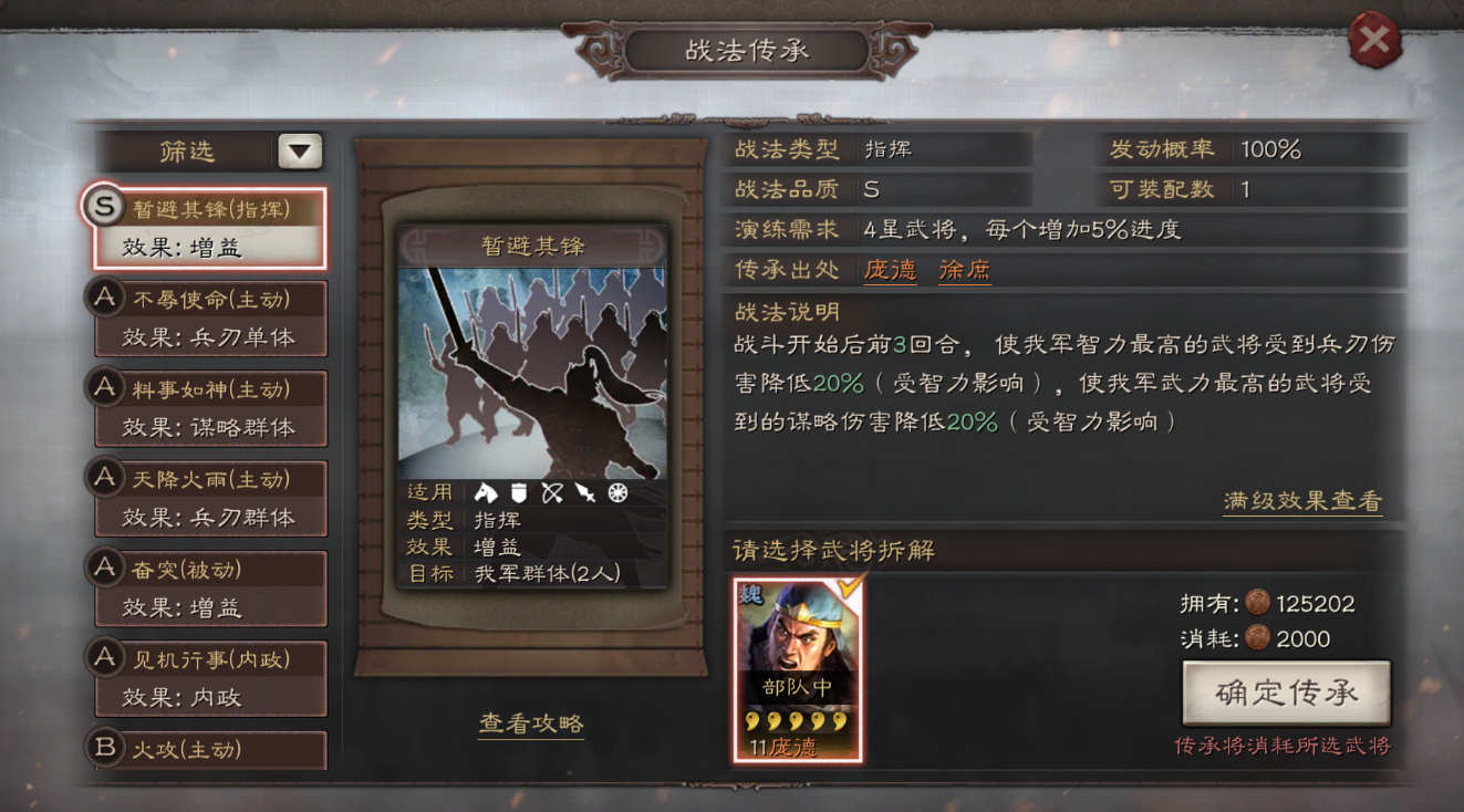 三国志战略版曹彰能带什么战法