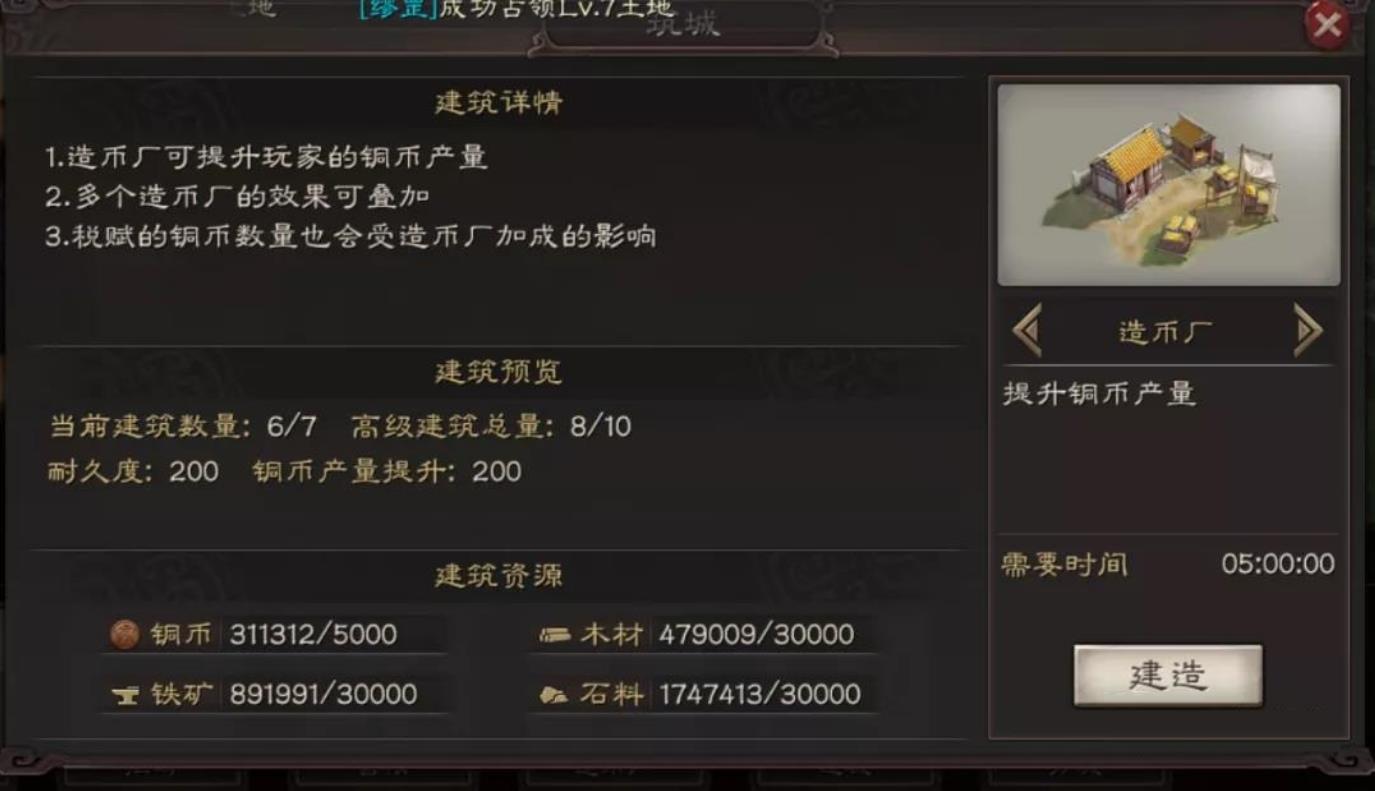 三国志战略版造币厂拿什么建