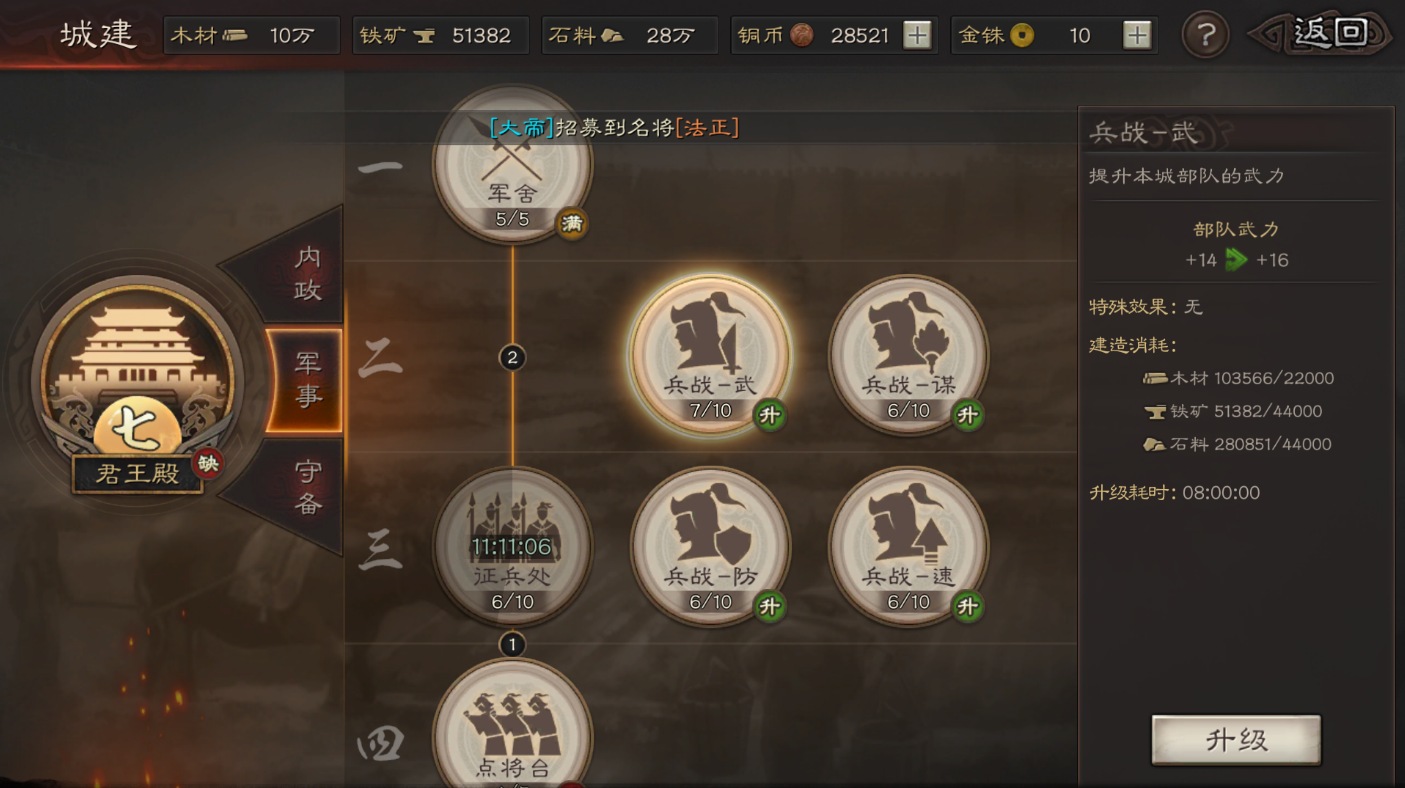 三国志战略版造币厂拿什么建