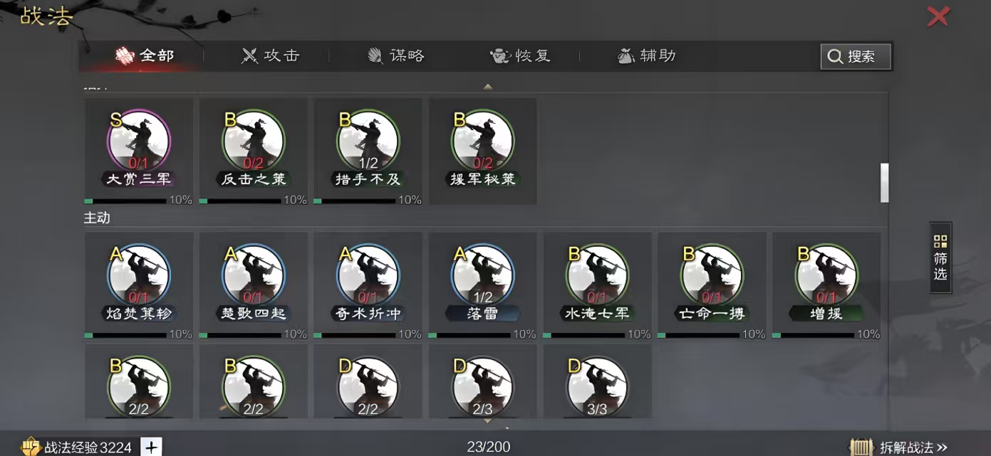 率土之滨配武将怎么搭配