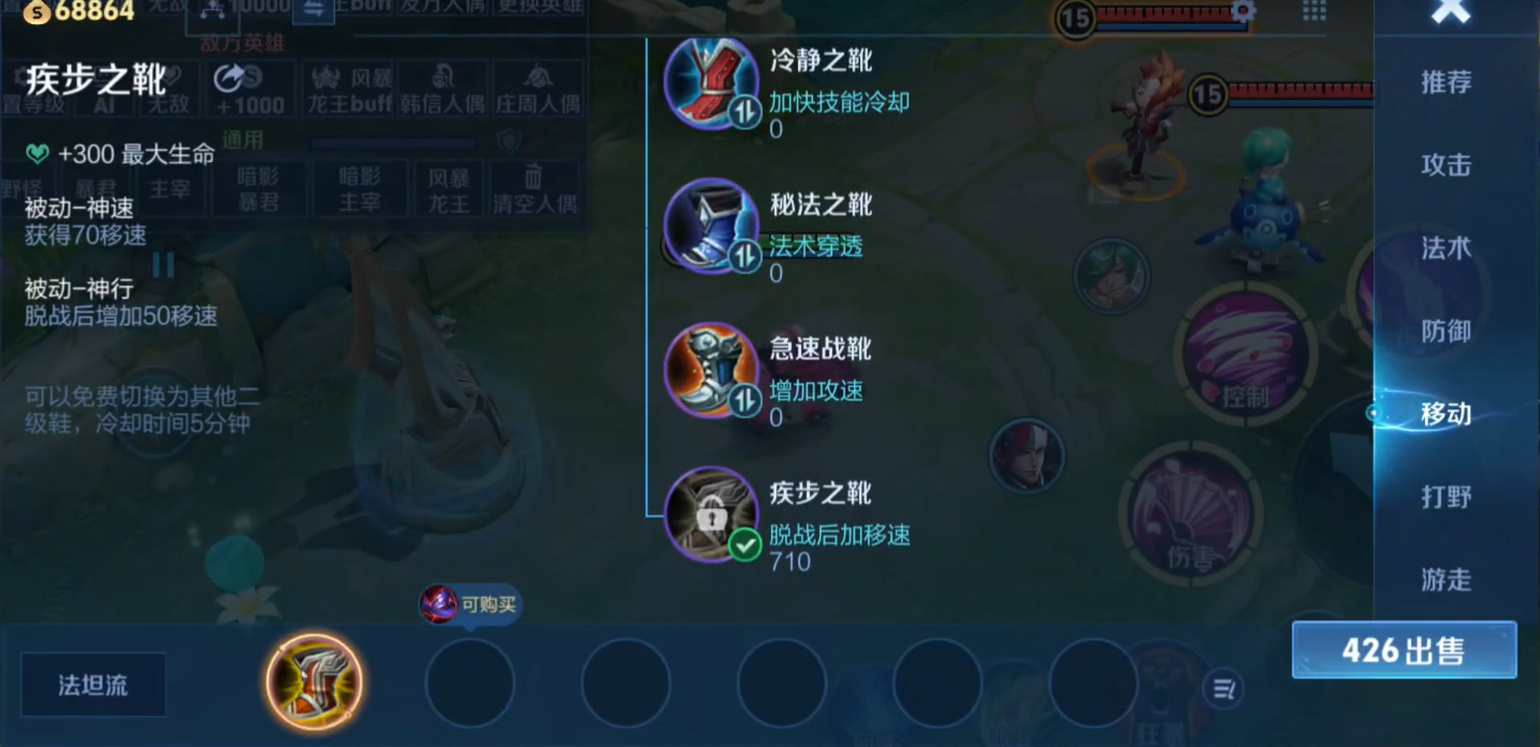 王者荣耀出什么装备能加移速