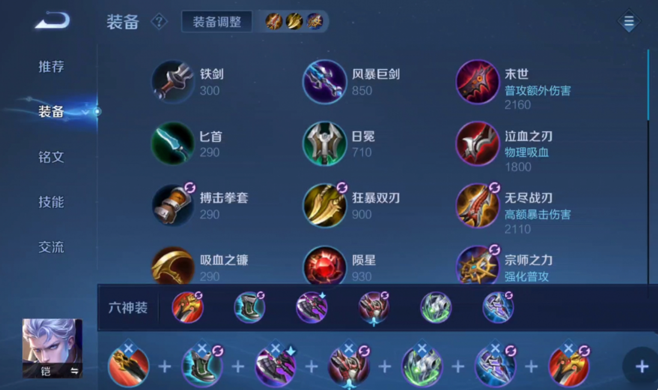 王者荣耀逐日凯出装铭文怎么搭配