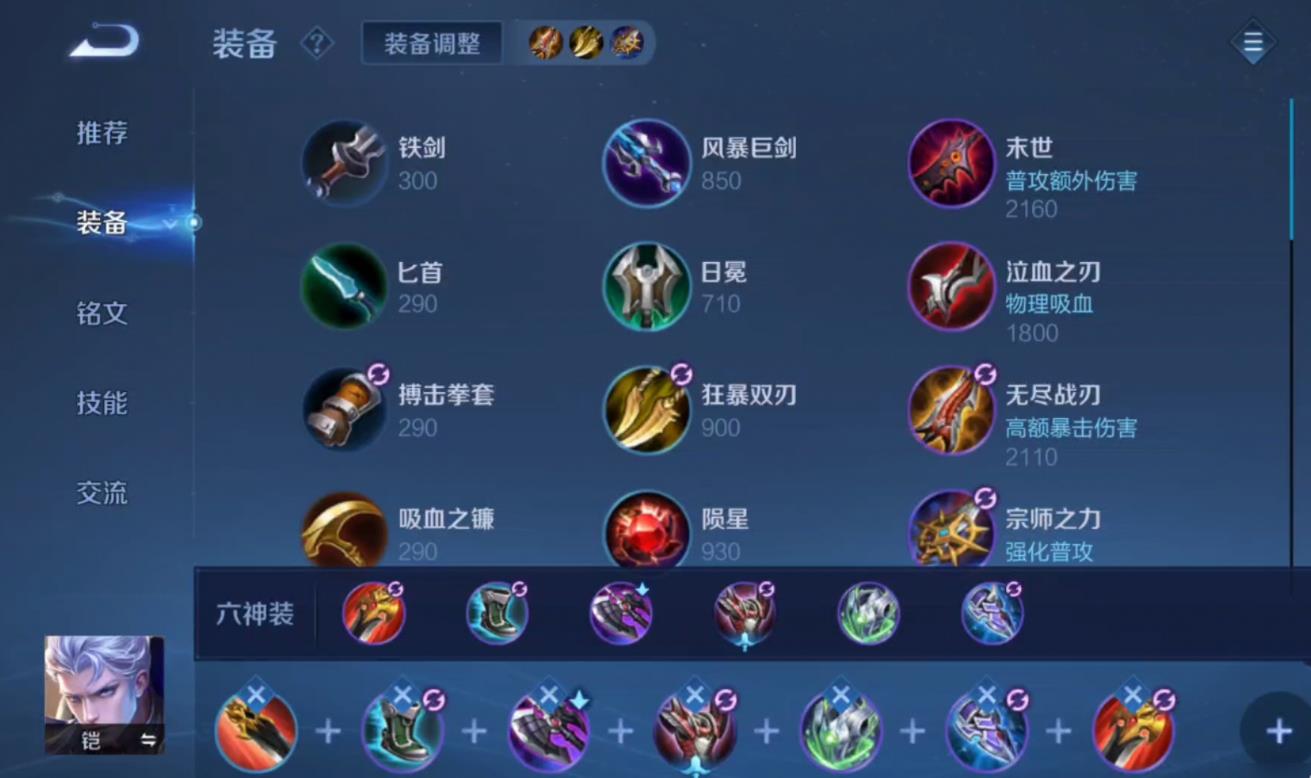 王者荣耀逐日凯出装铭文怎么搭配