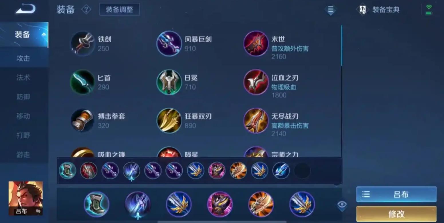 王者荣耀吕布怎么出装