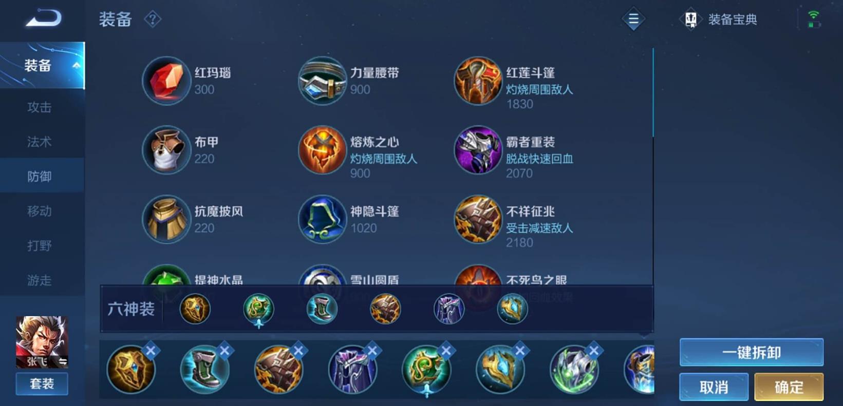 王者荣耀张飞如何出装