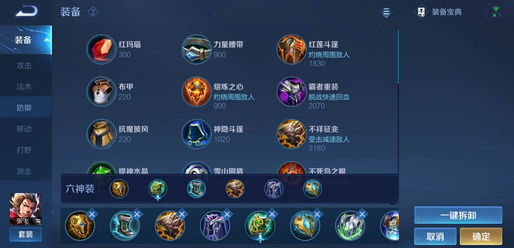 王者荣耀张飞如何出装
