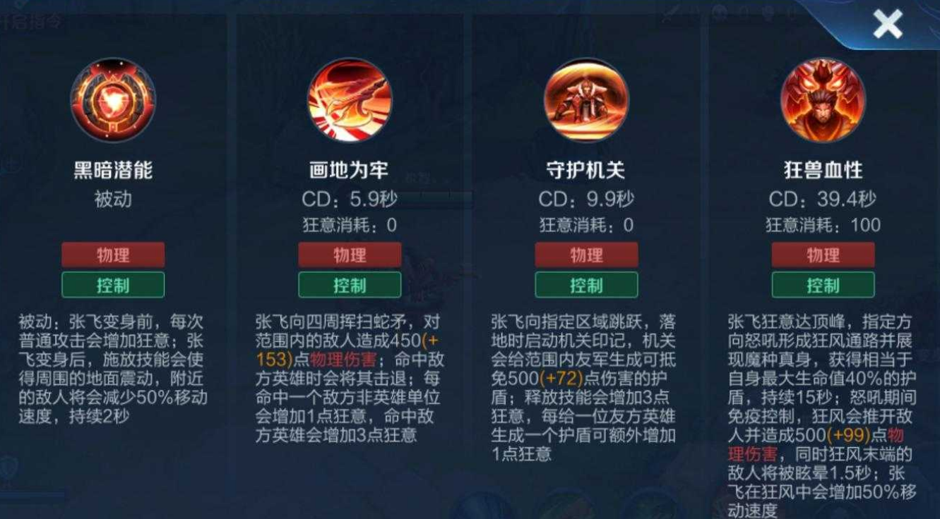 王者荣耀张飞如何出装