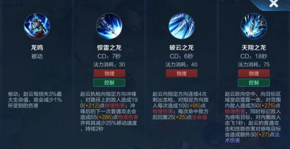 王者荣耀赵云出装怎么搭配