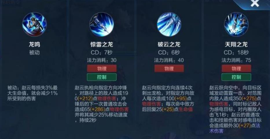 王者荣耀赵云出装怎么搭配