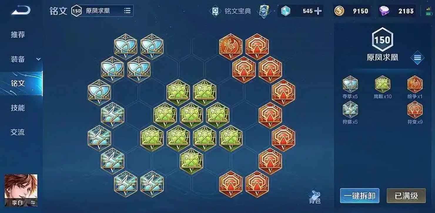 王者荣耀李白出装铭文怎么出