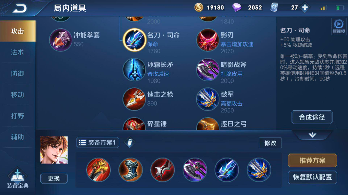 王者荣耀李白出装铭文怎么出