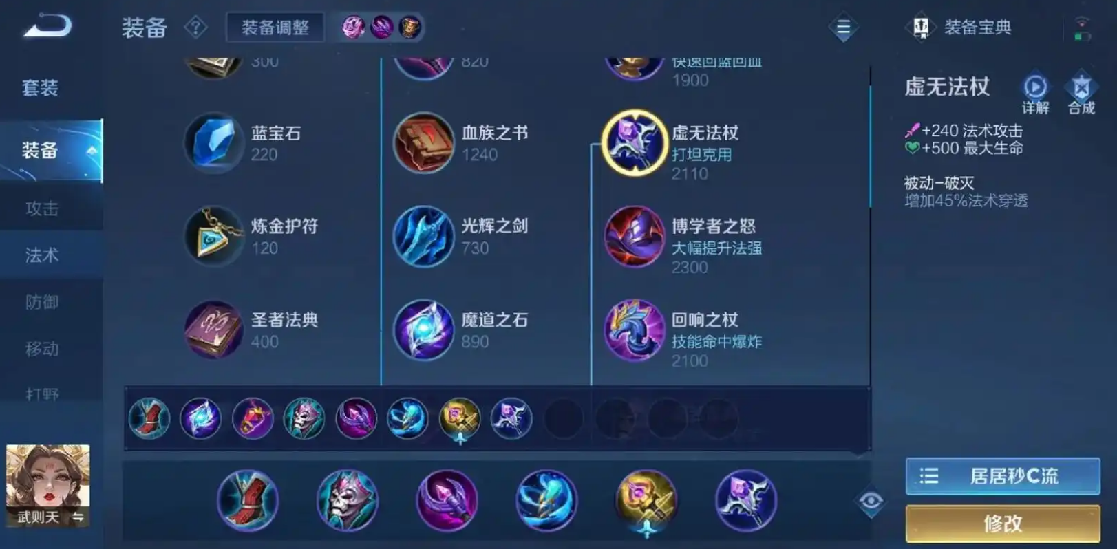 王者荣耀武则天出装铭文怎么搭配