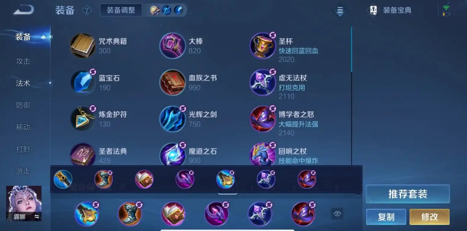 王者荣耀露娜出什么装