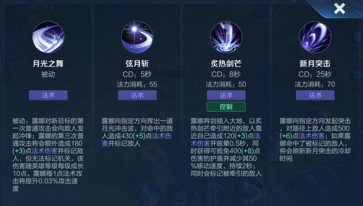 王者荣耀露娜出什么装