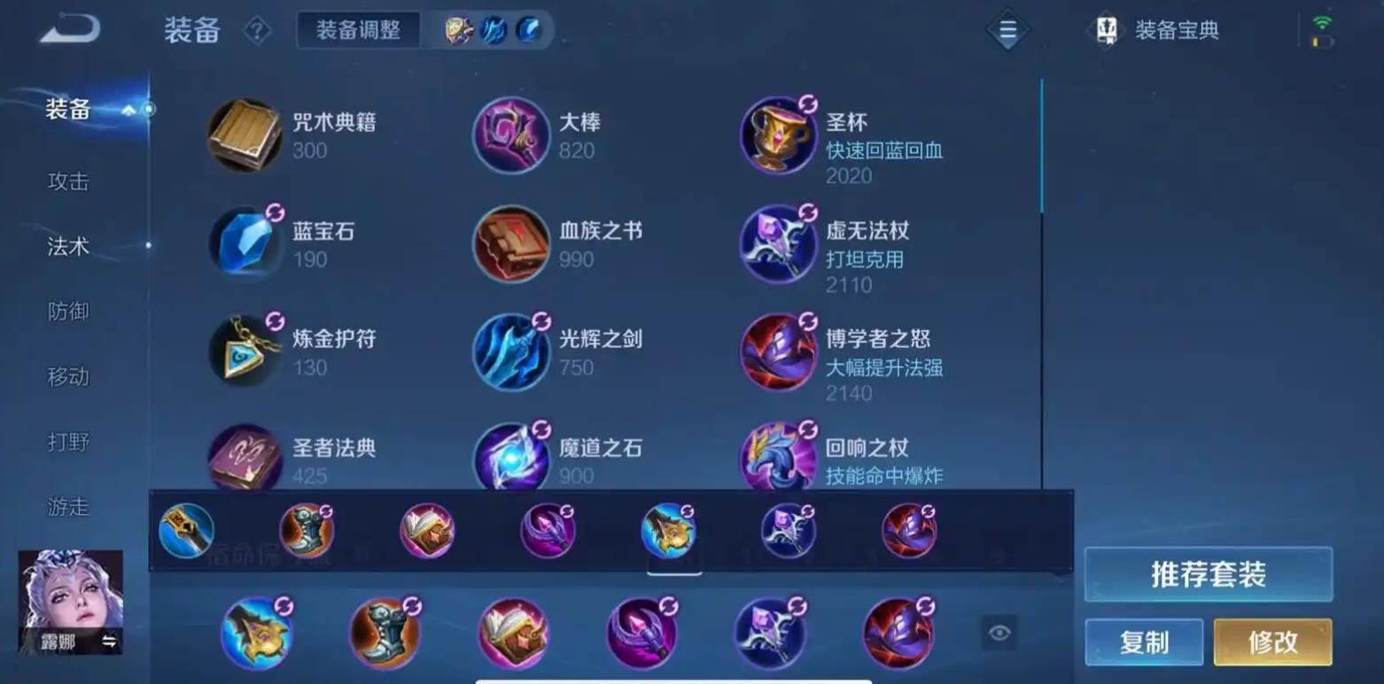 王者荣耀露娜出什么装