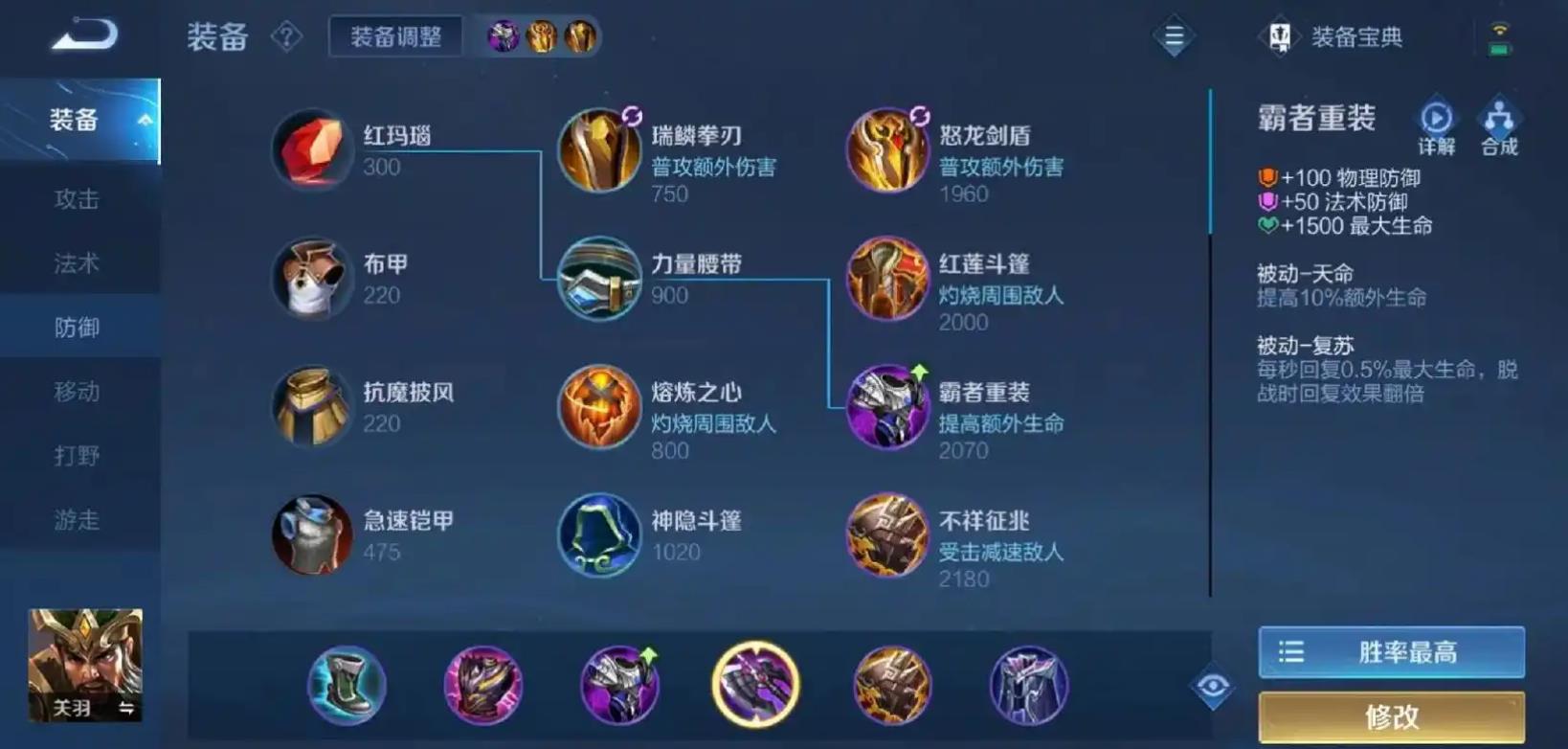 王者荣耀关羽出装怎么搭配