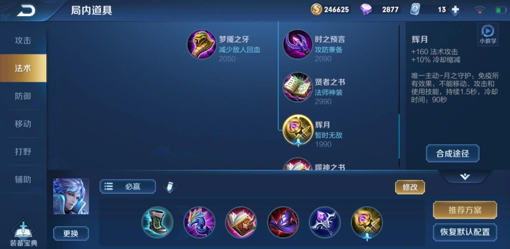 王者荣耀诸葛亮打野出装是什么