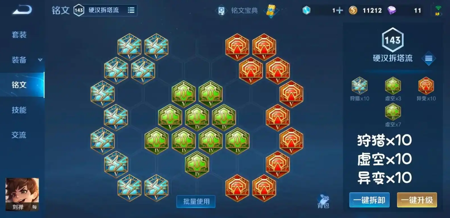 王者荣耀刘禅肉装怎么出